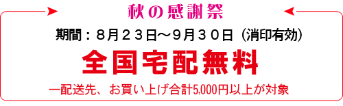 �H�̊��ӍՁy���ԁF�W���Q�R���`�X���R�O���i����L���j�z�S����z�����i��z����A�������グ���v5,000�~�ȏオ�Ώہj