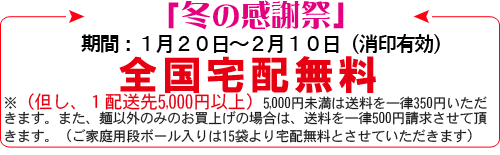 �~�̊��ӍՁu1�z����5,000�~�ȏエ�����グ���������v1��20���`2��20���܂�